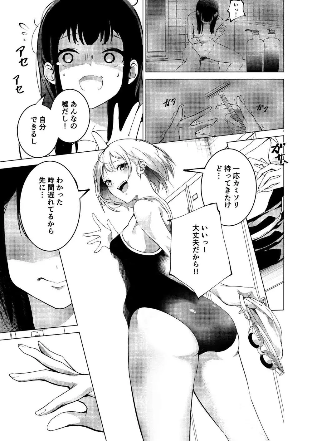 真夏の剃毛 Page.7