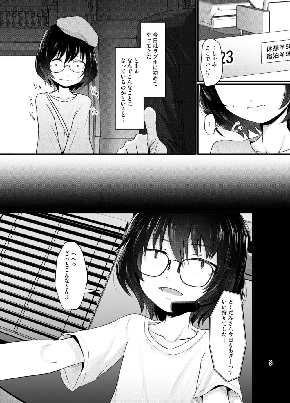 小柄喪女さんがオフで会ってみる Page.3