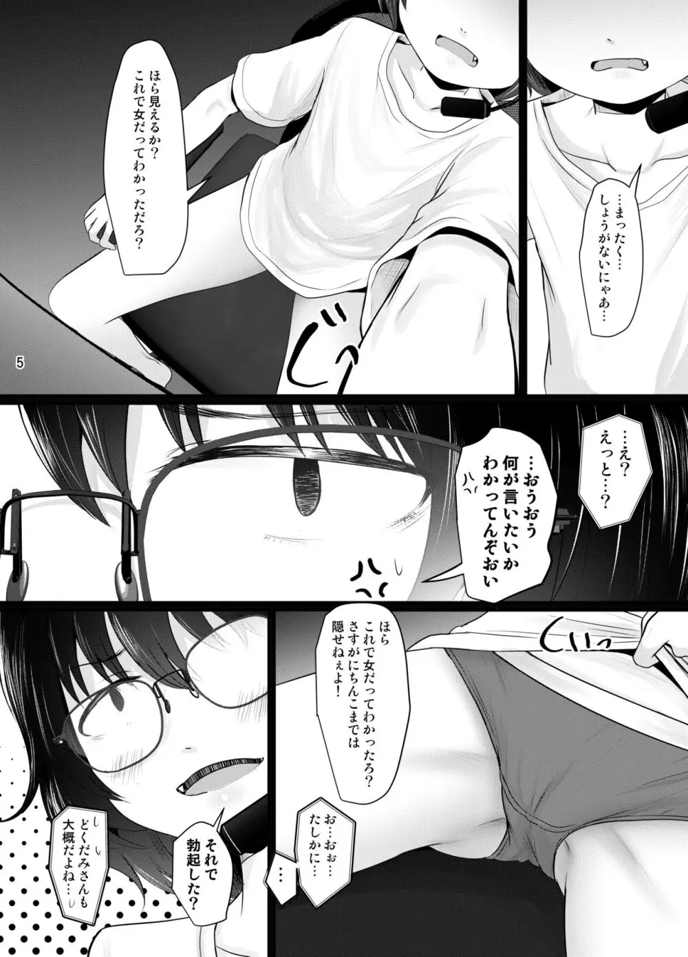 小柄喪女さんがオフで会ってみる Page.5