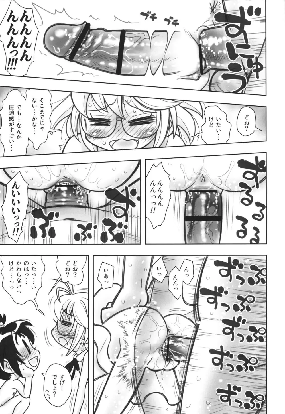 貧乳娘44 増補版 Page.10