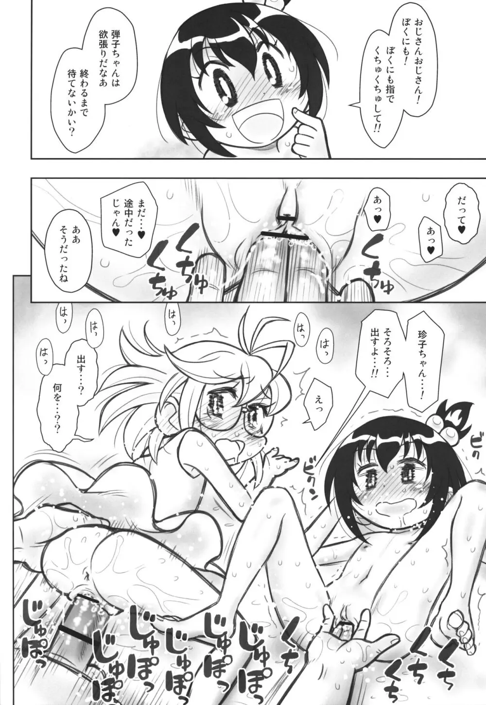 貧乳娘44 増補版 Page.11