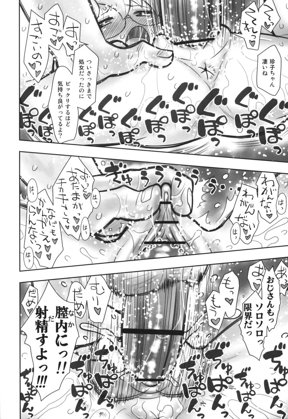 貧乳娘44 増補版 Page.21