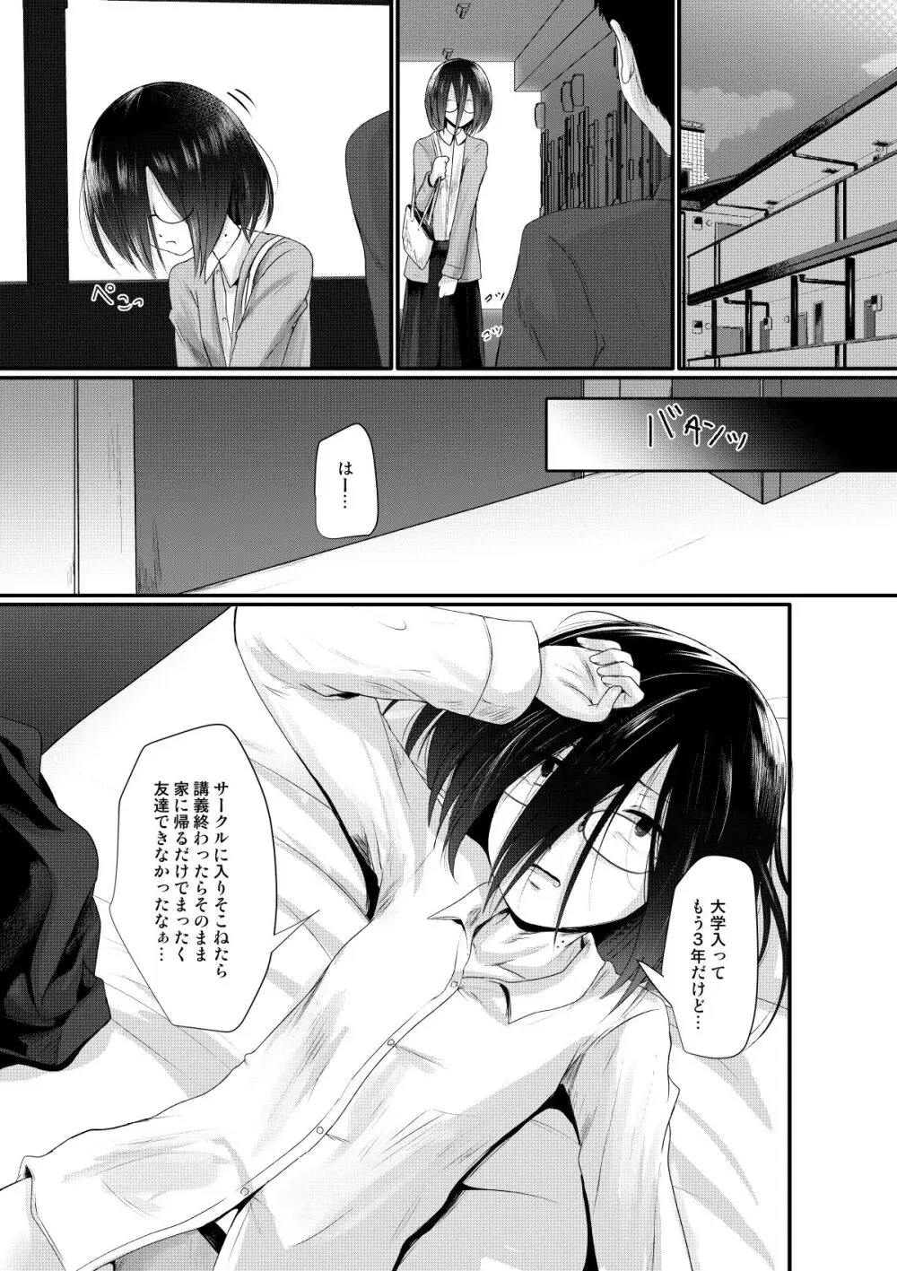 幸薄さん承認欲求 Page.3