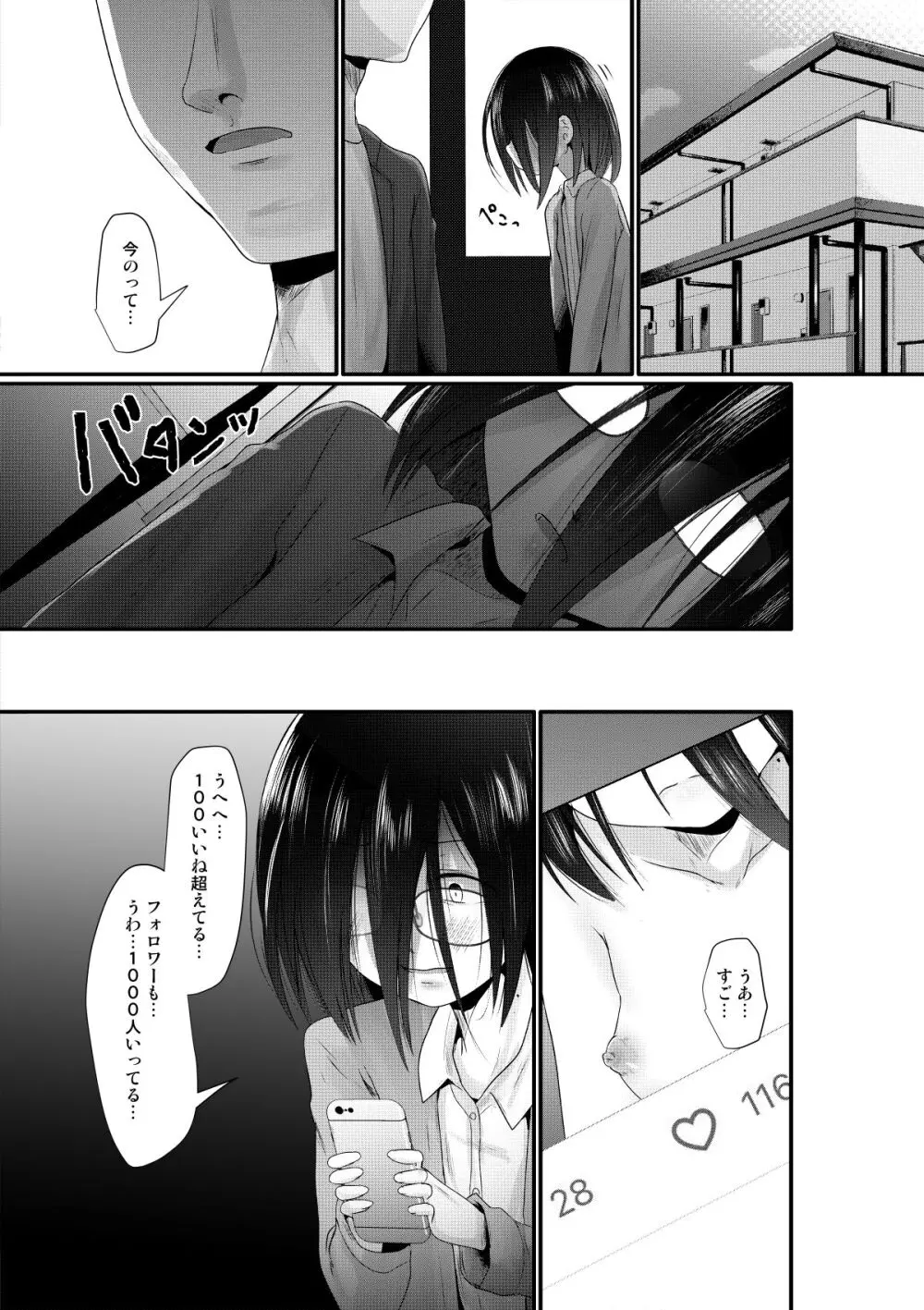 幸薄さん承認欲求 Page.7