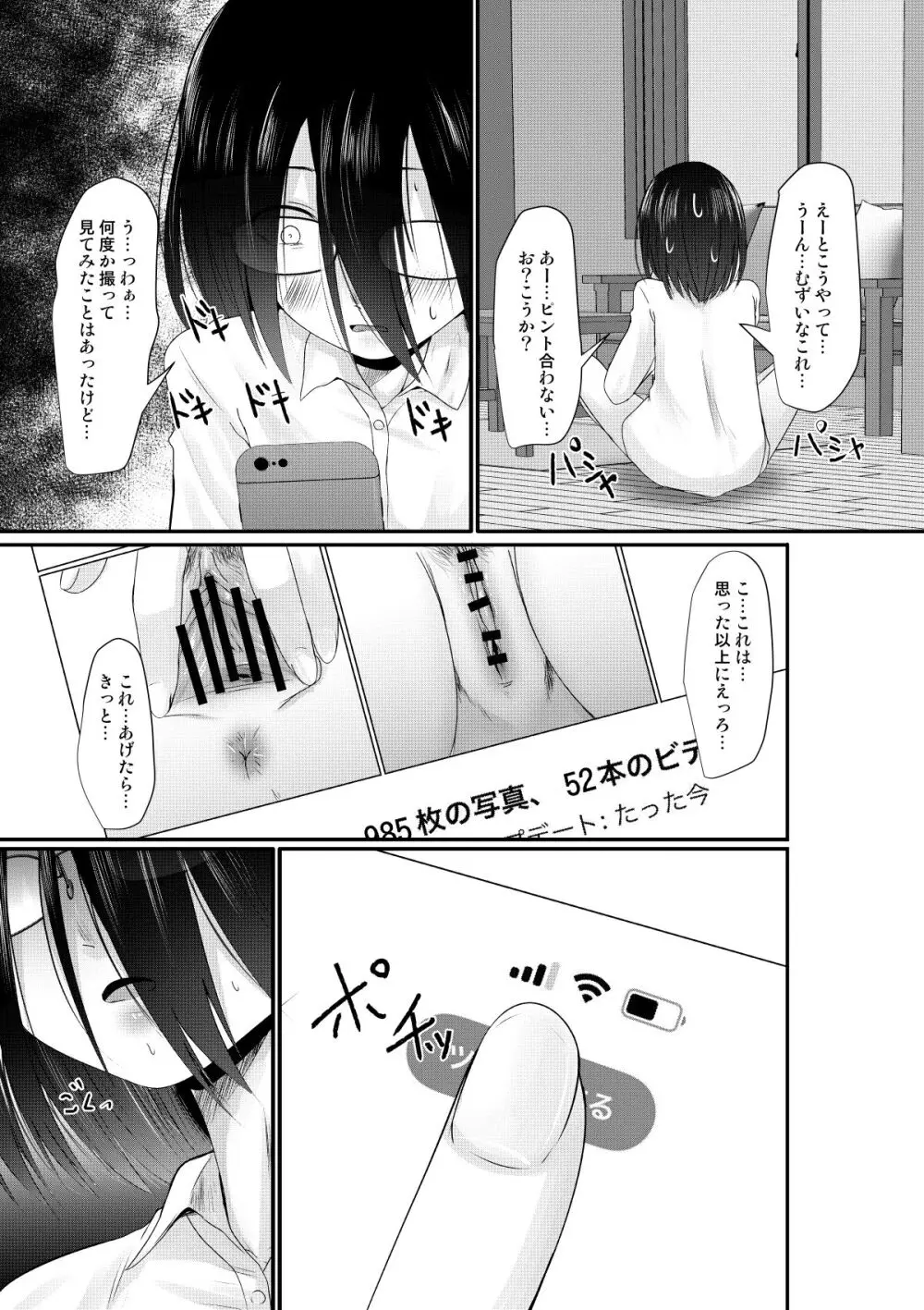 幸薄さん承認欲求 Page.9