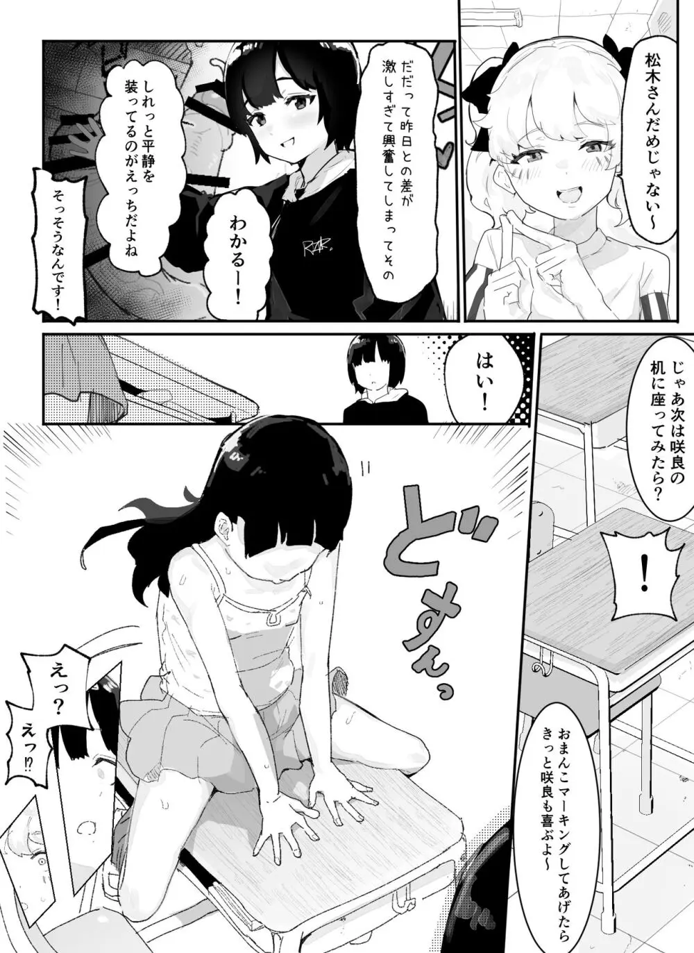 神崎咲良ハーレム化計画 Page.29