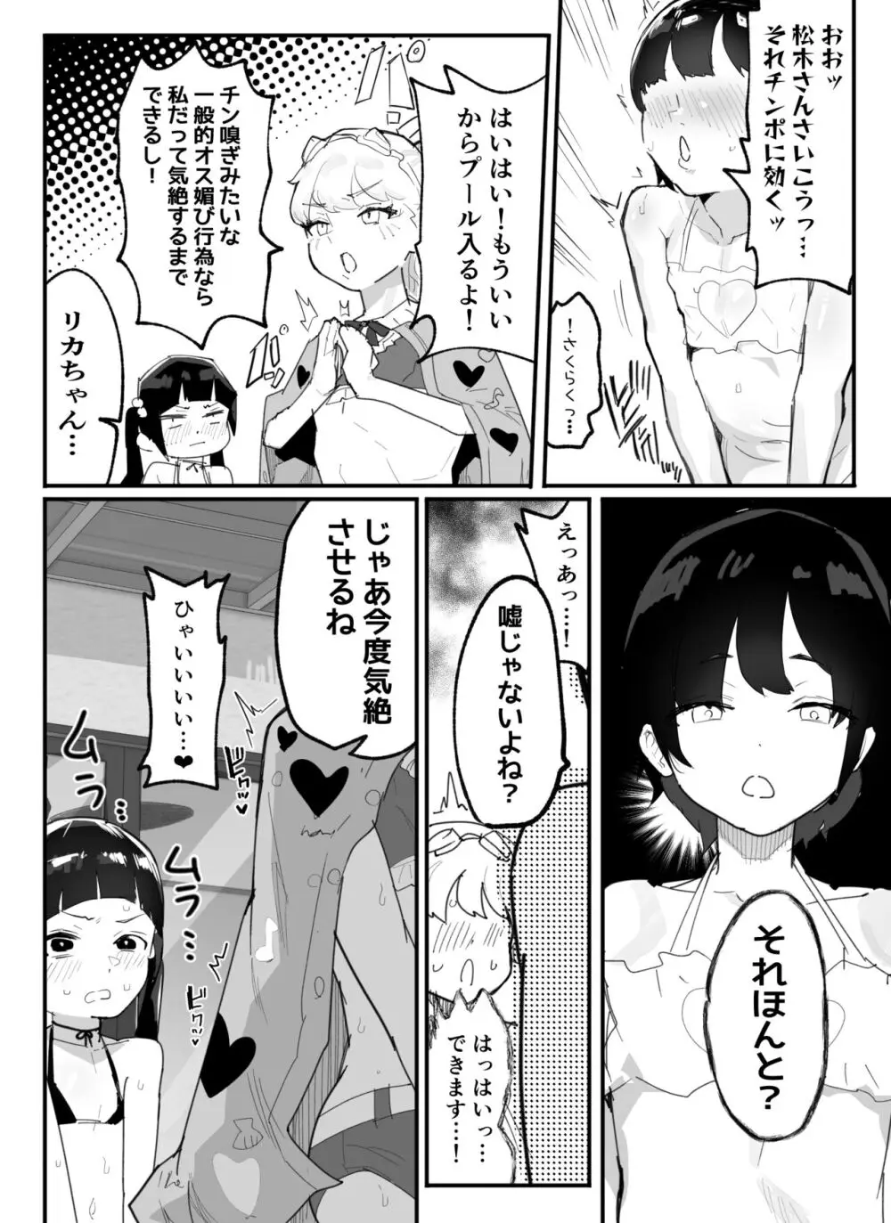 神崎咲良ハーレム化計画 Page.75