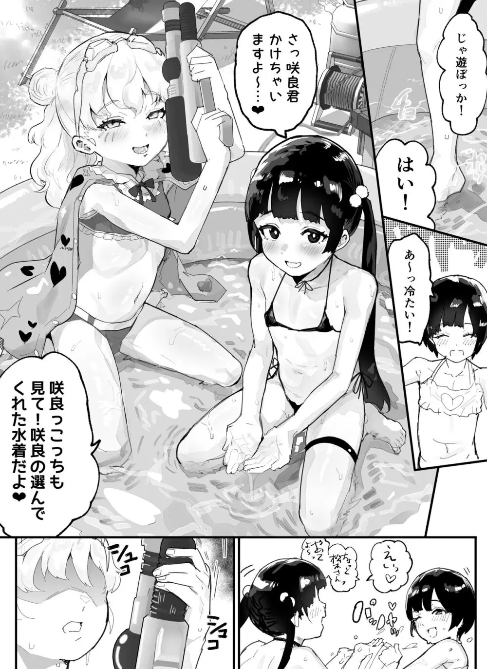 神崎咲良ハーレム化計画 Page.76