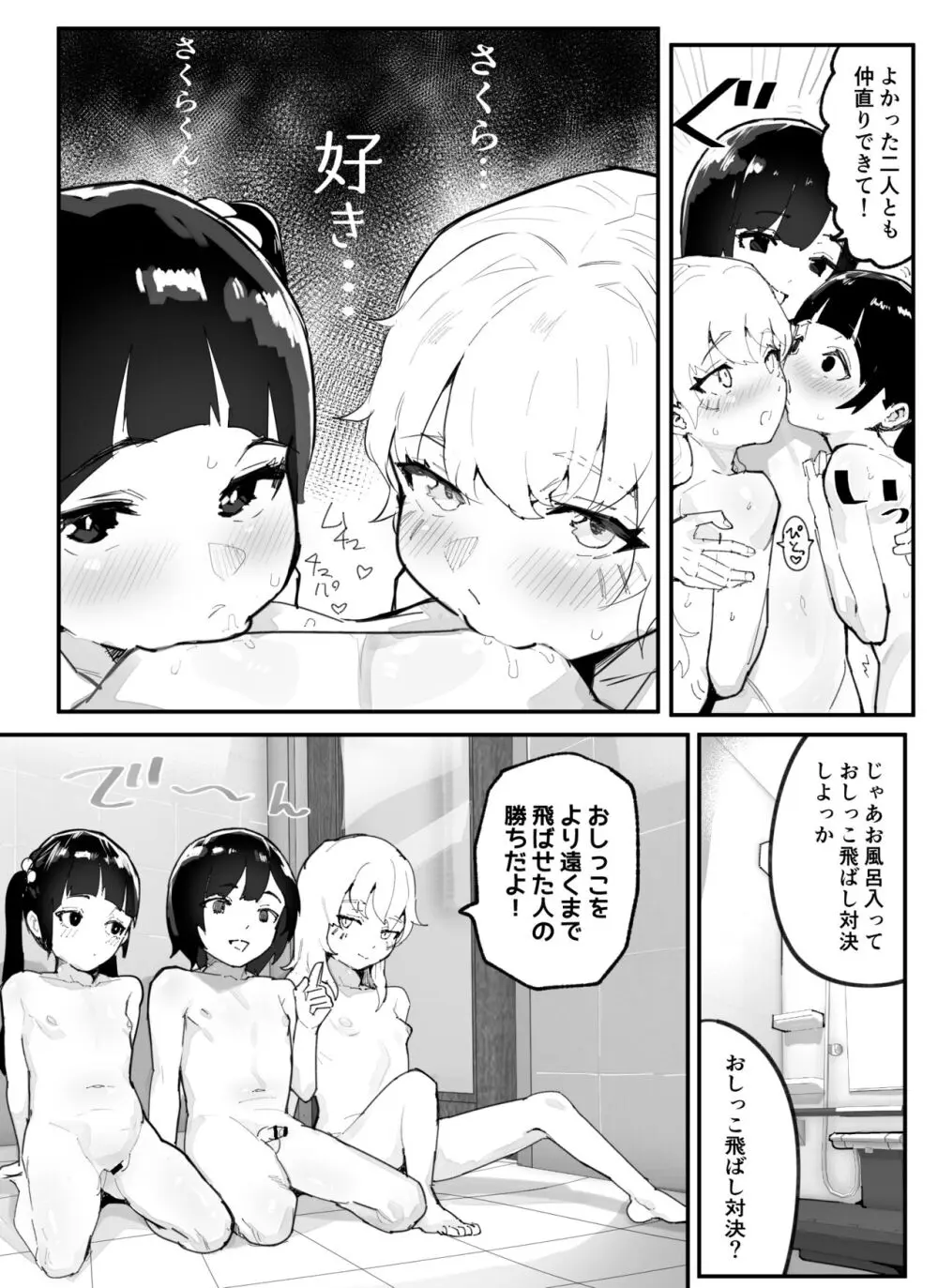 神崎咲良ハーレム化計画 Page.88