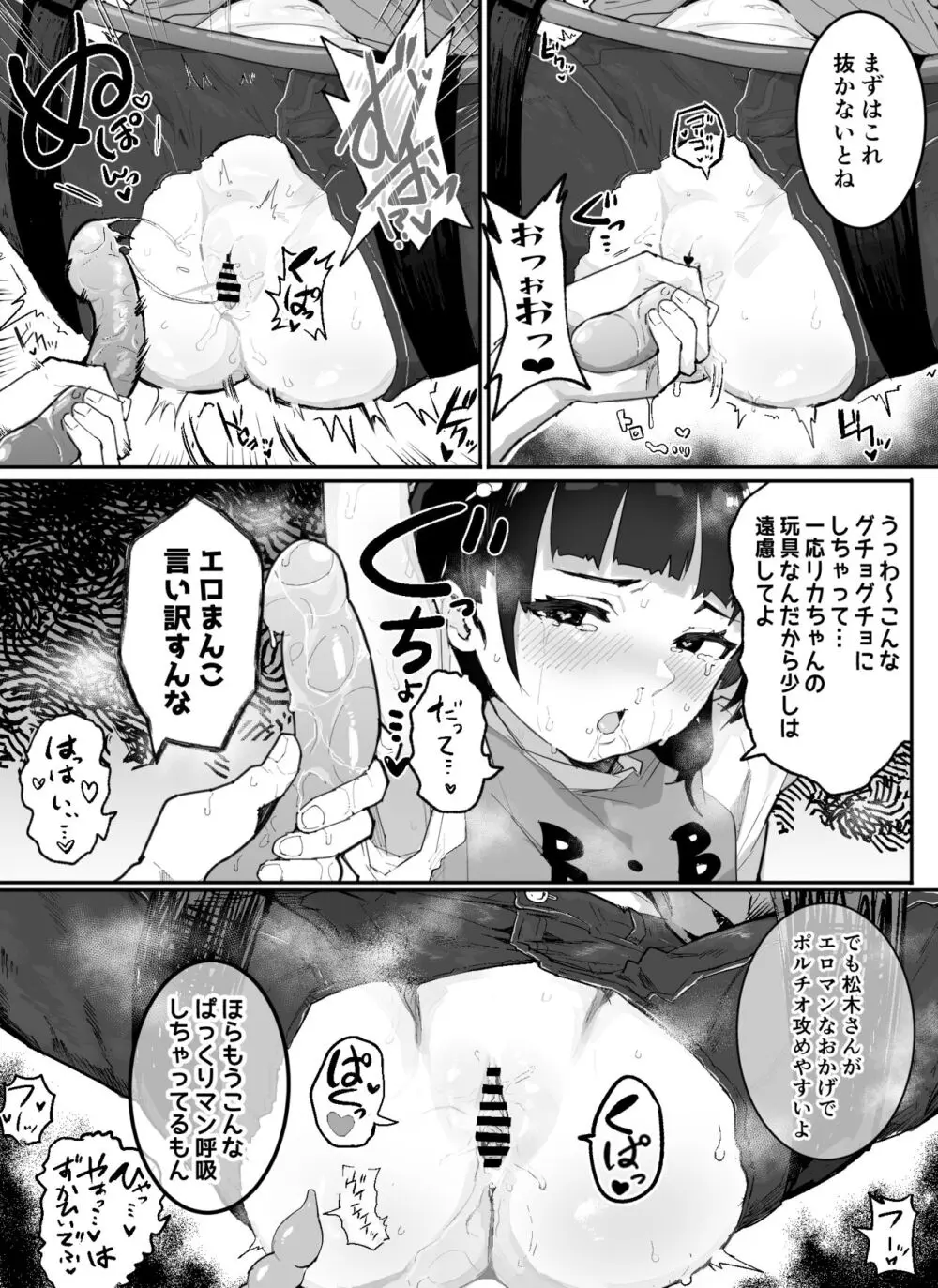 神崎咲良ハーレム化計画 Page.96