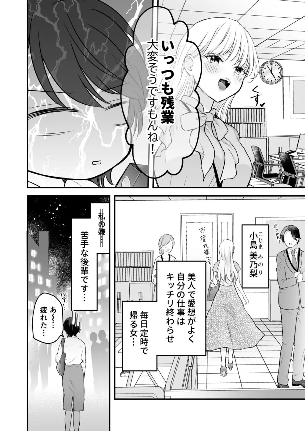 バニーガール耳かき専門店へ行ったら会社の後輩が働いていた Page.5