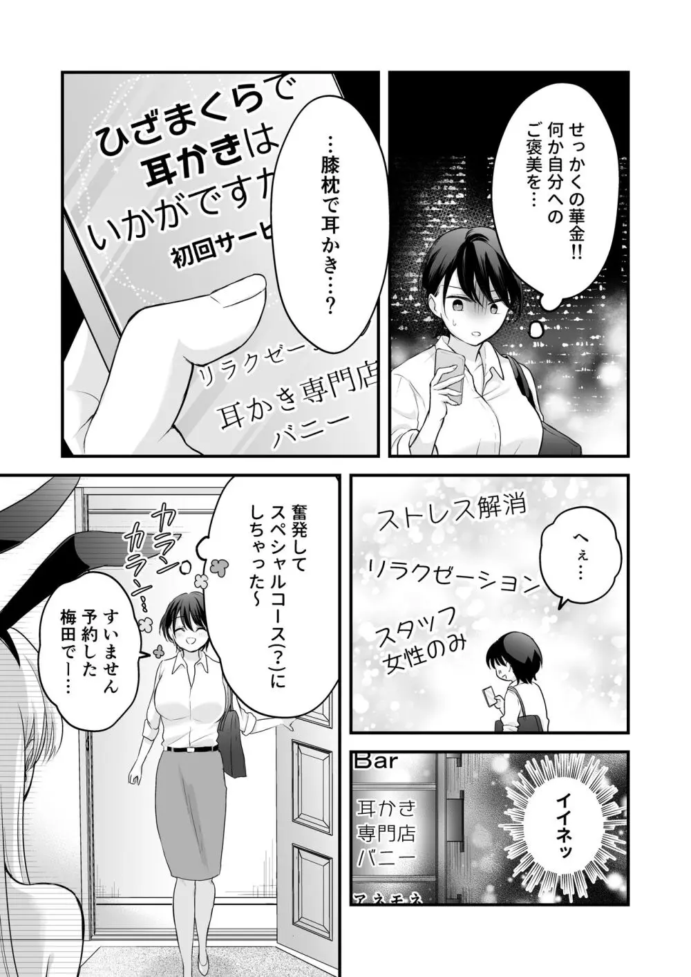 バニーガール耳かき専門店へ行ったら会社の後輩が働いていた Page.6