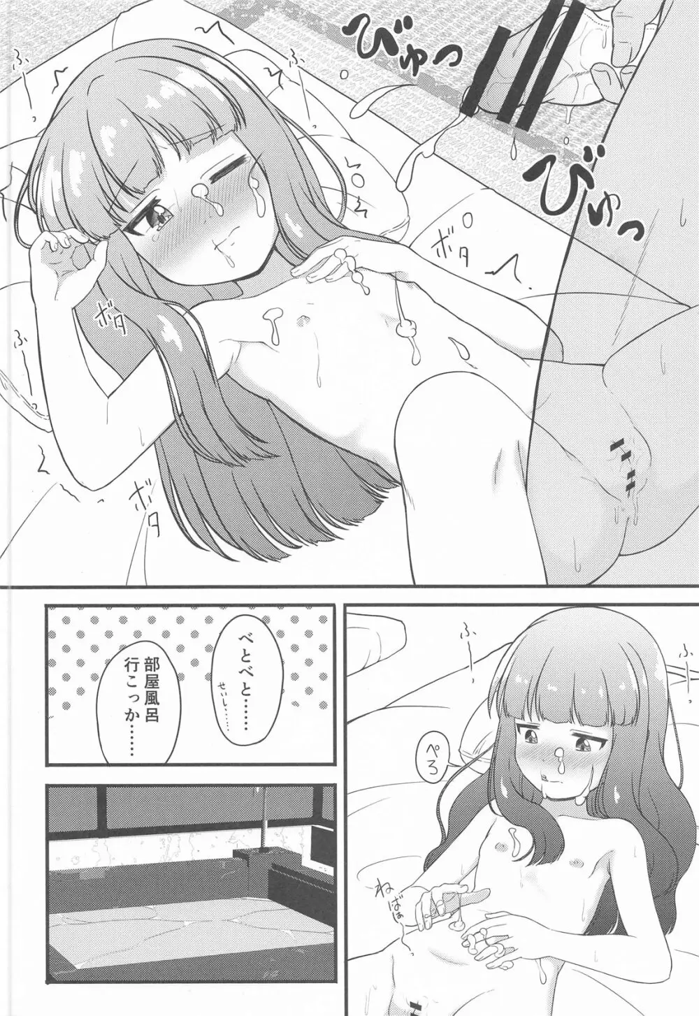 一部屋しか空いてなかったし仕方ないよね...... Page.17