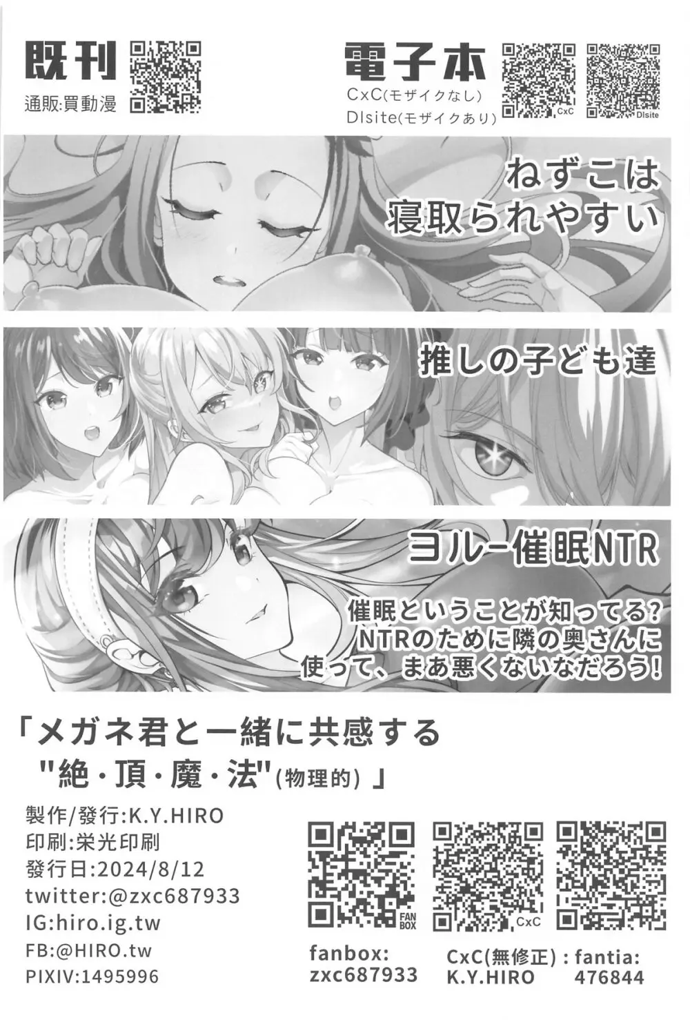 メガネ君と一緒に共感する“絶・頂・魔・法” Page.21