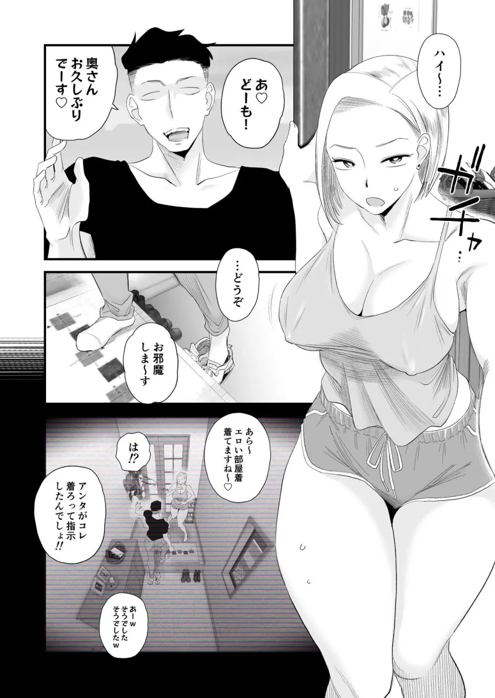 妻にモザイク～愛する妻のNTR動画にモザイク処理させられる俺～ Page.13