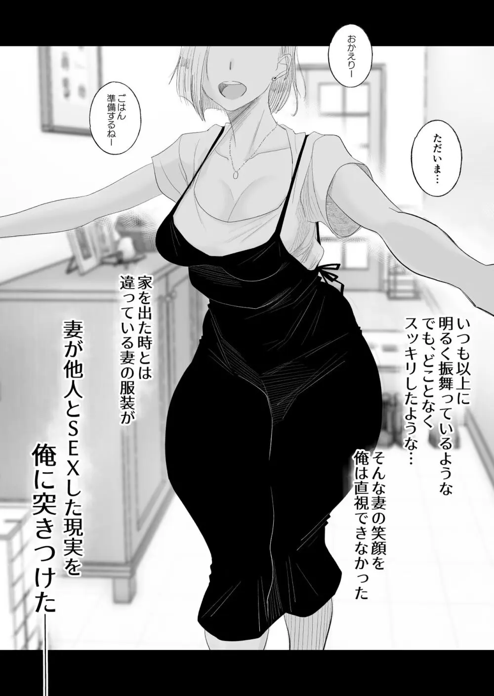 妻にモザイク～愛する妻のNTR動画にモザイク処理させられる俺～ Page.55