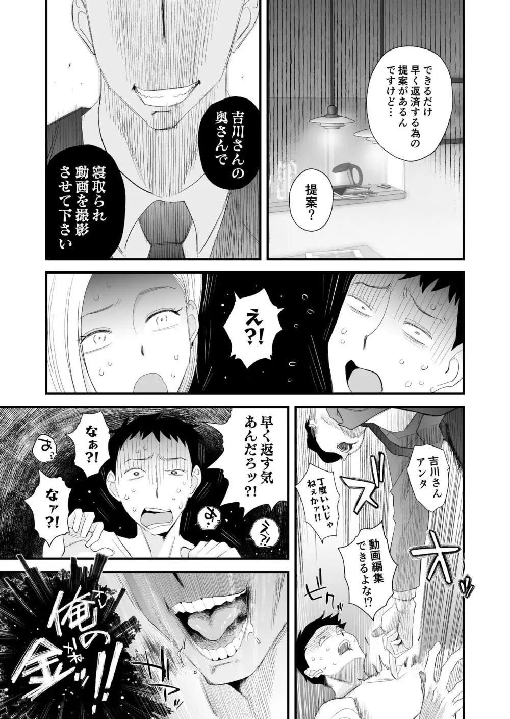 妻にモザイク～愛する妻のNTR動画にモザイク処理させられる俺～ Page.6