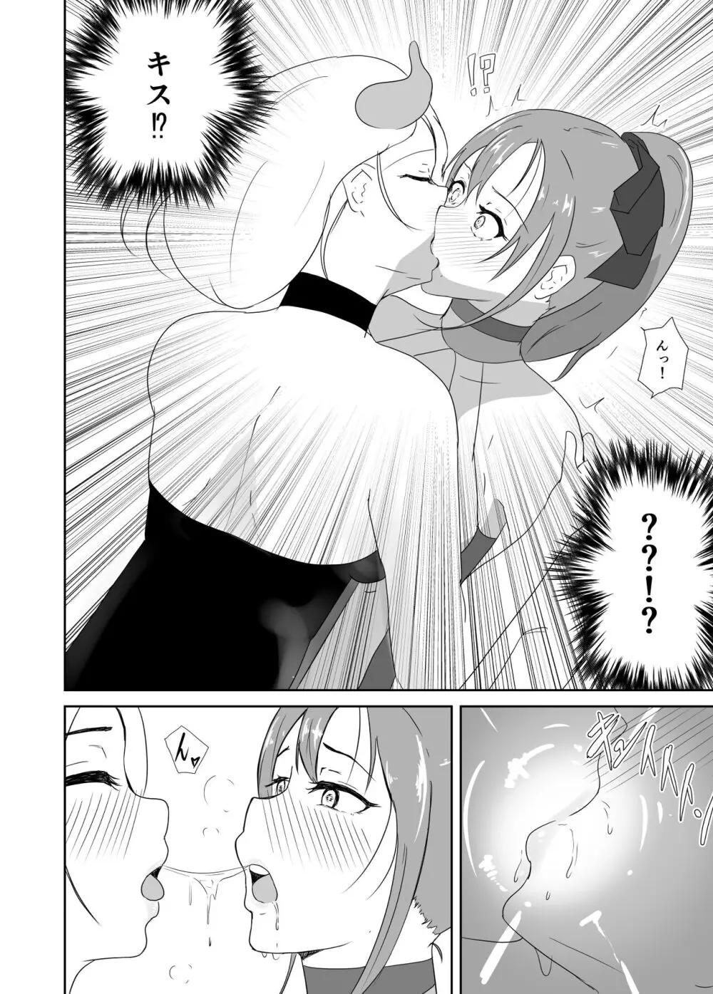 聖戦姫ブルームーン vs女型性鬼～前編～ Page.11