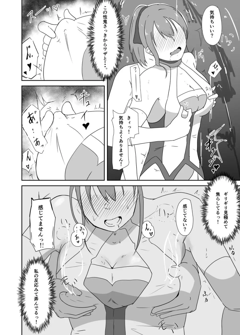 聖戦姫ブルームーン vs女型性鬼～前編～ Page.19