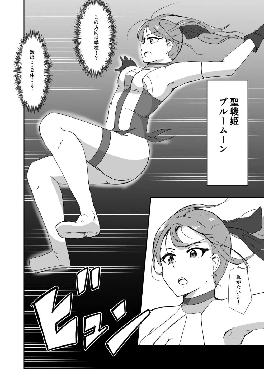 聖戦姫ブルームーン vs女型性鬼～前編～ Page.3