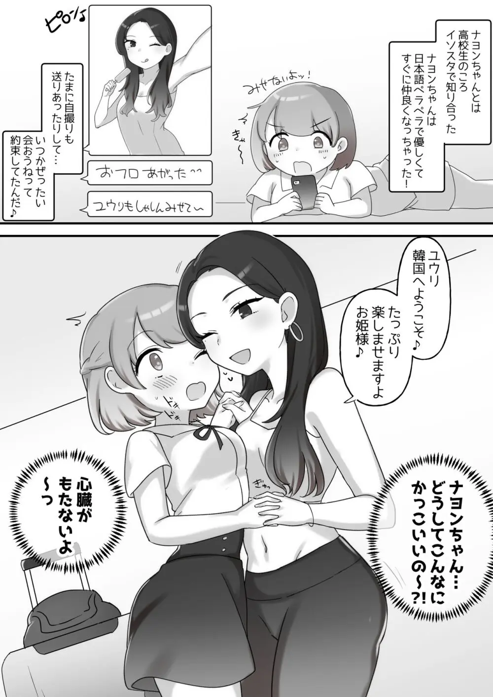 日韓百合えっち Page.4