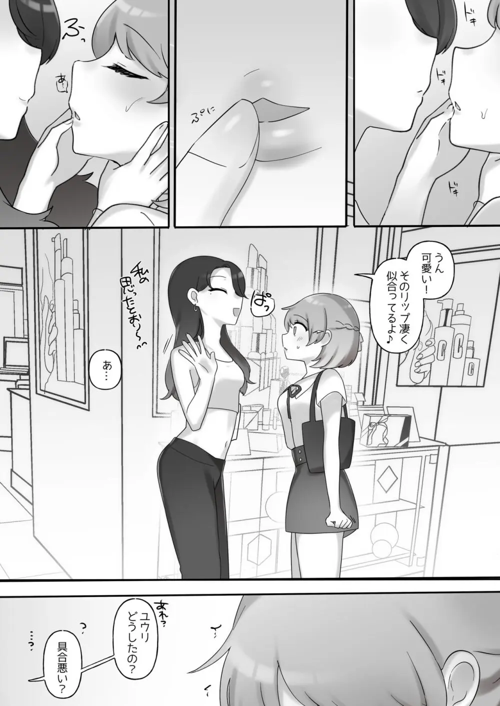 日韓百合えっち Page.8