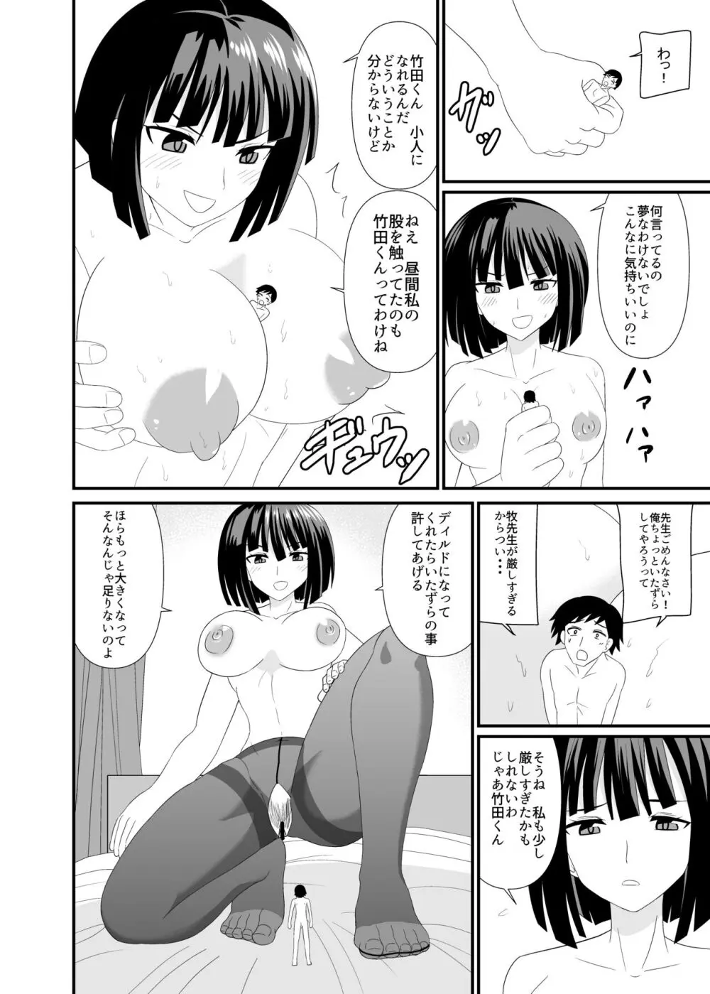 全身ディルドで先生をイカせる話 Page.17