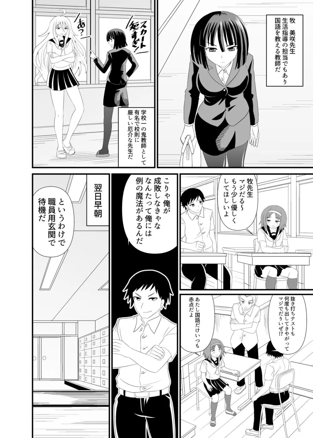 全身ディルドで先生をイカせる話 Page.3