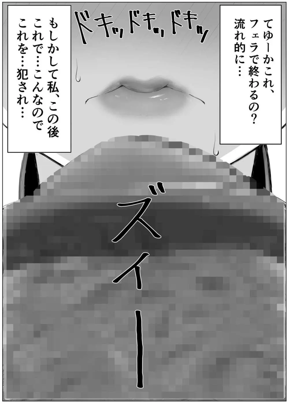 デカチン先輩に寝取られた爆乳彼女。 Page.14