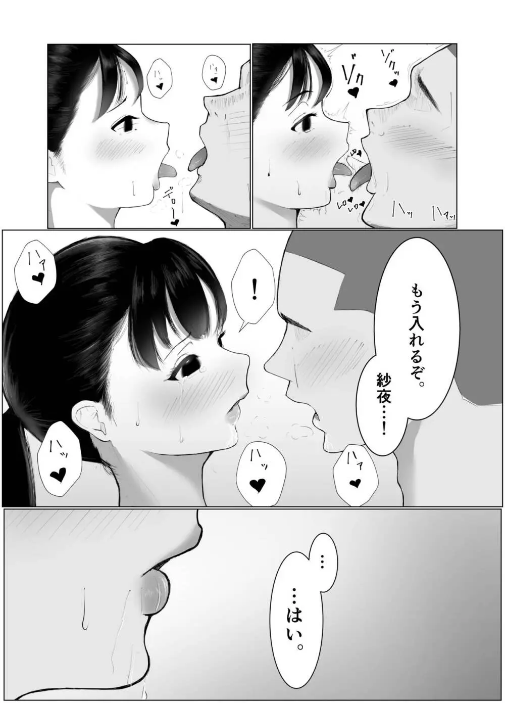 デカチン先輩に寝取られた爆乳彼女。 Page.27