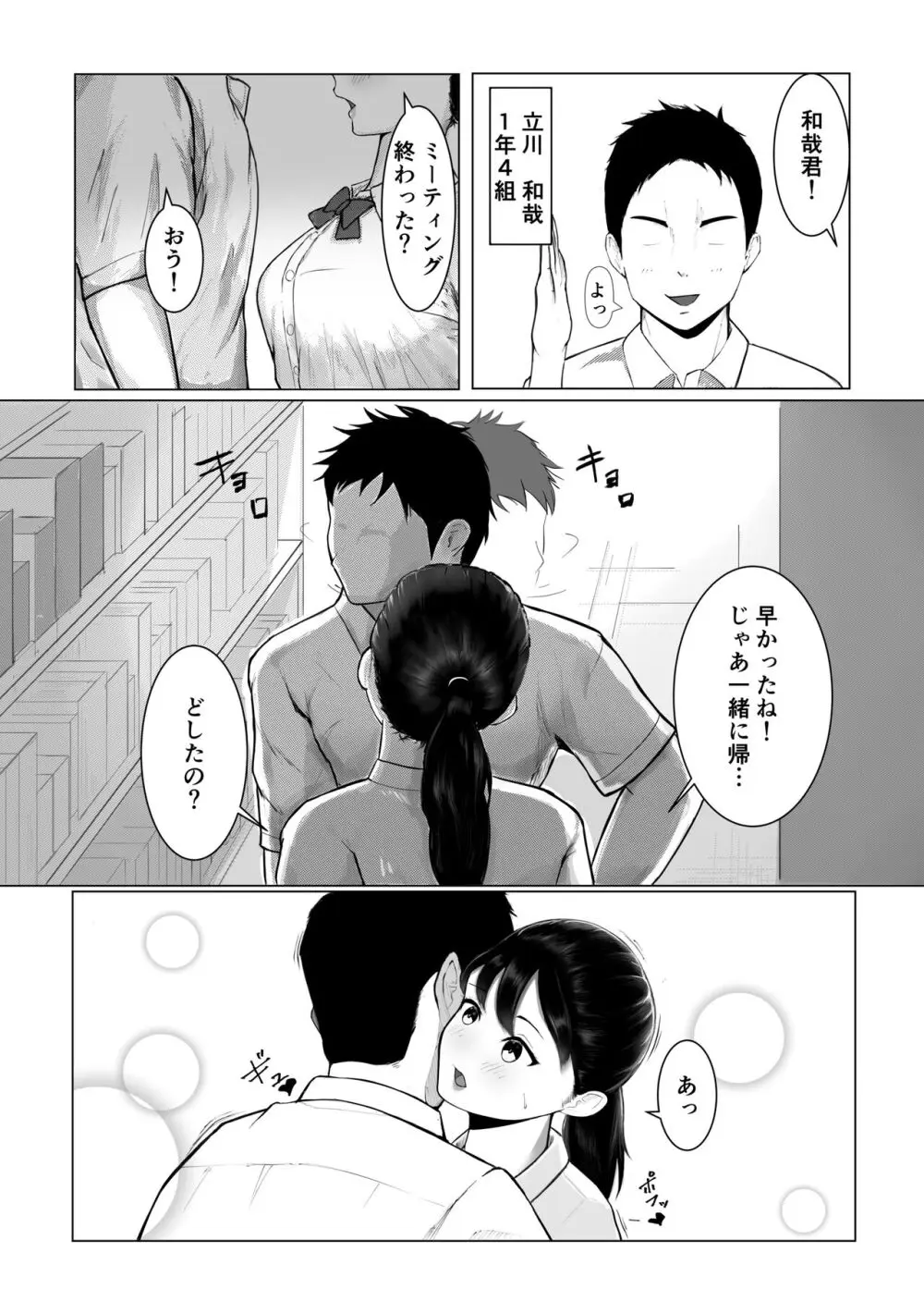 デカチン先輩に寝取られた爆乳彼女。 Page.3