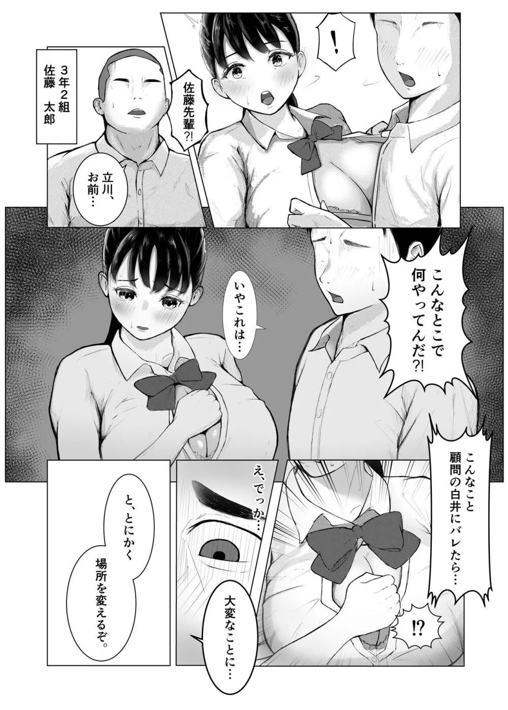 デカチン先輩に寝取られた爆乳彼女。 Page.5