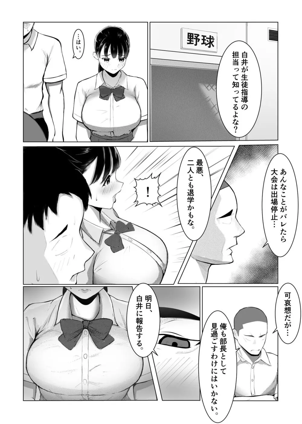 デカチン先輩に寝取られた爆乳彼女。 Page.6