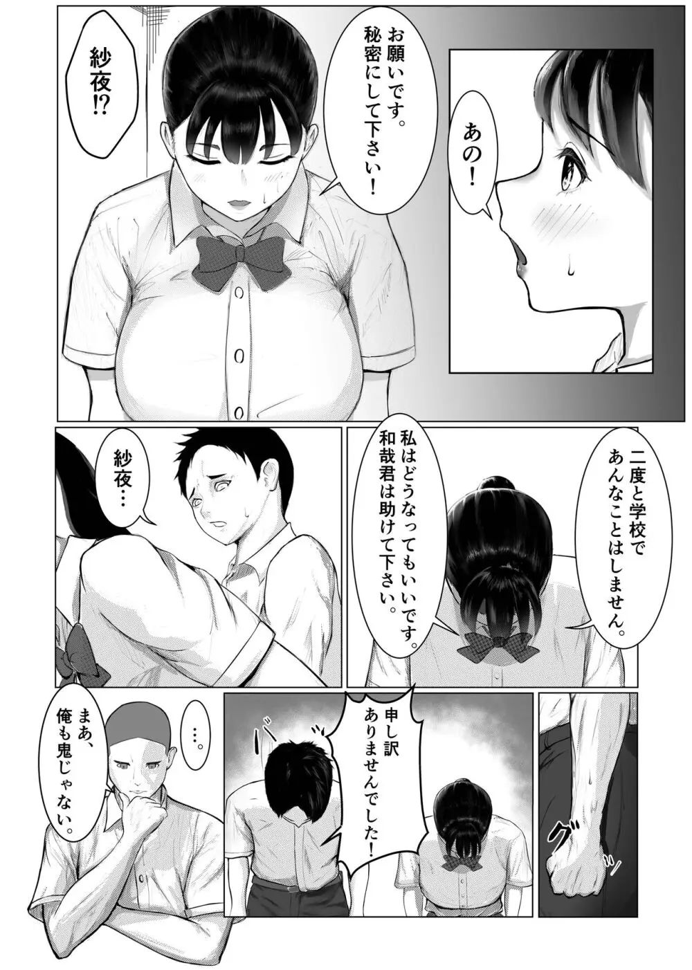 デカチン先輩に寝取られた爆乳彼女。 Page.7