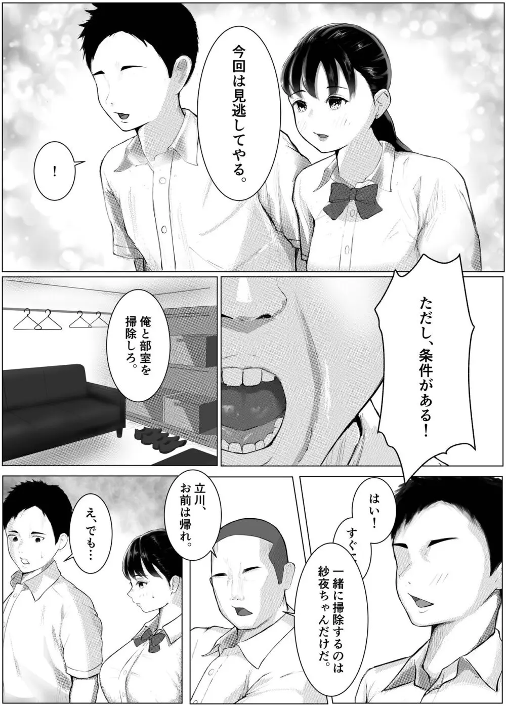 デカチン先輩に寝取られた爆乳彼女。 Page.8