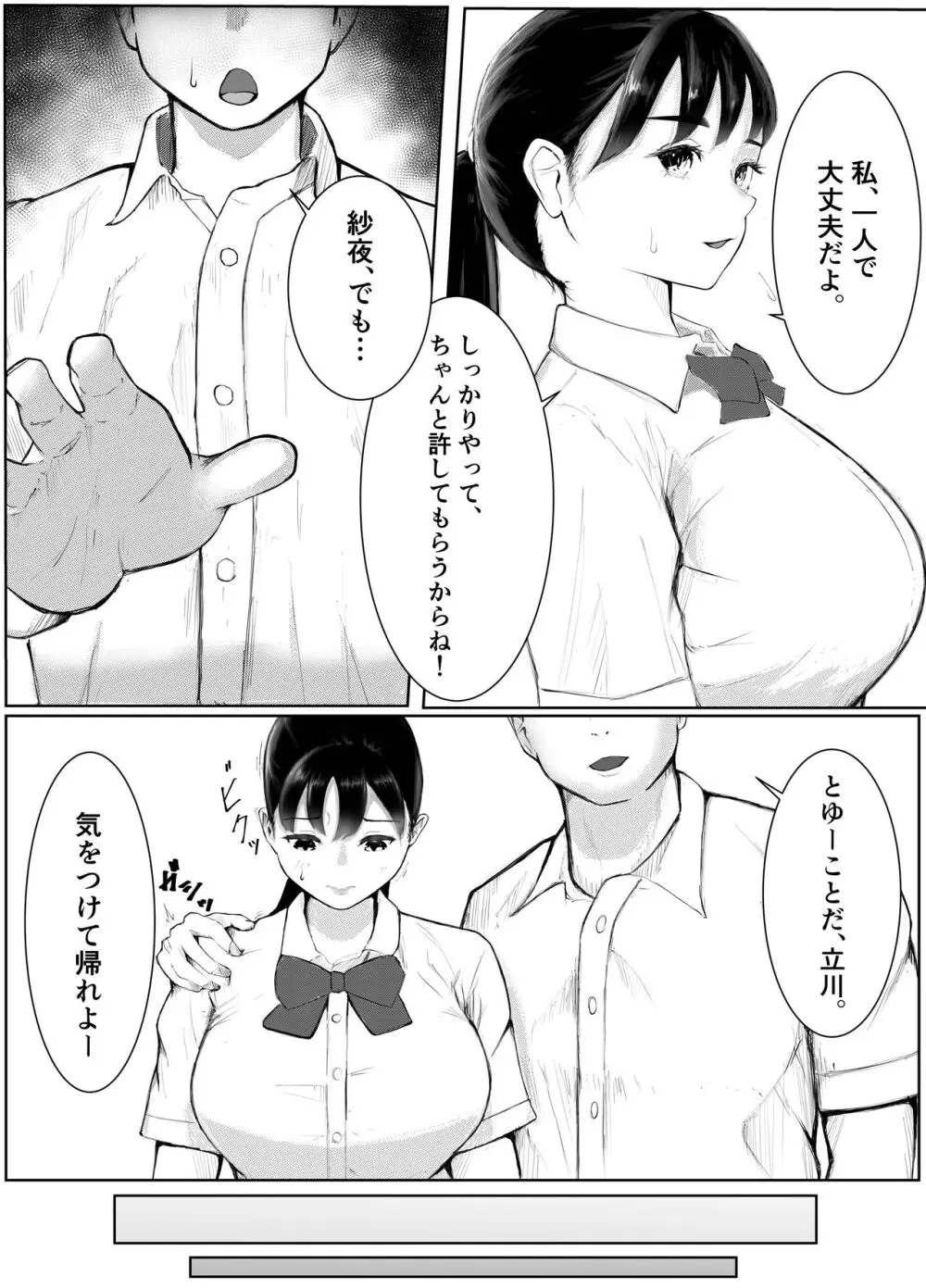 デカチン先輩に寝取られた爆乳彼女。 Page.9