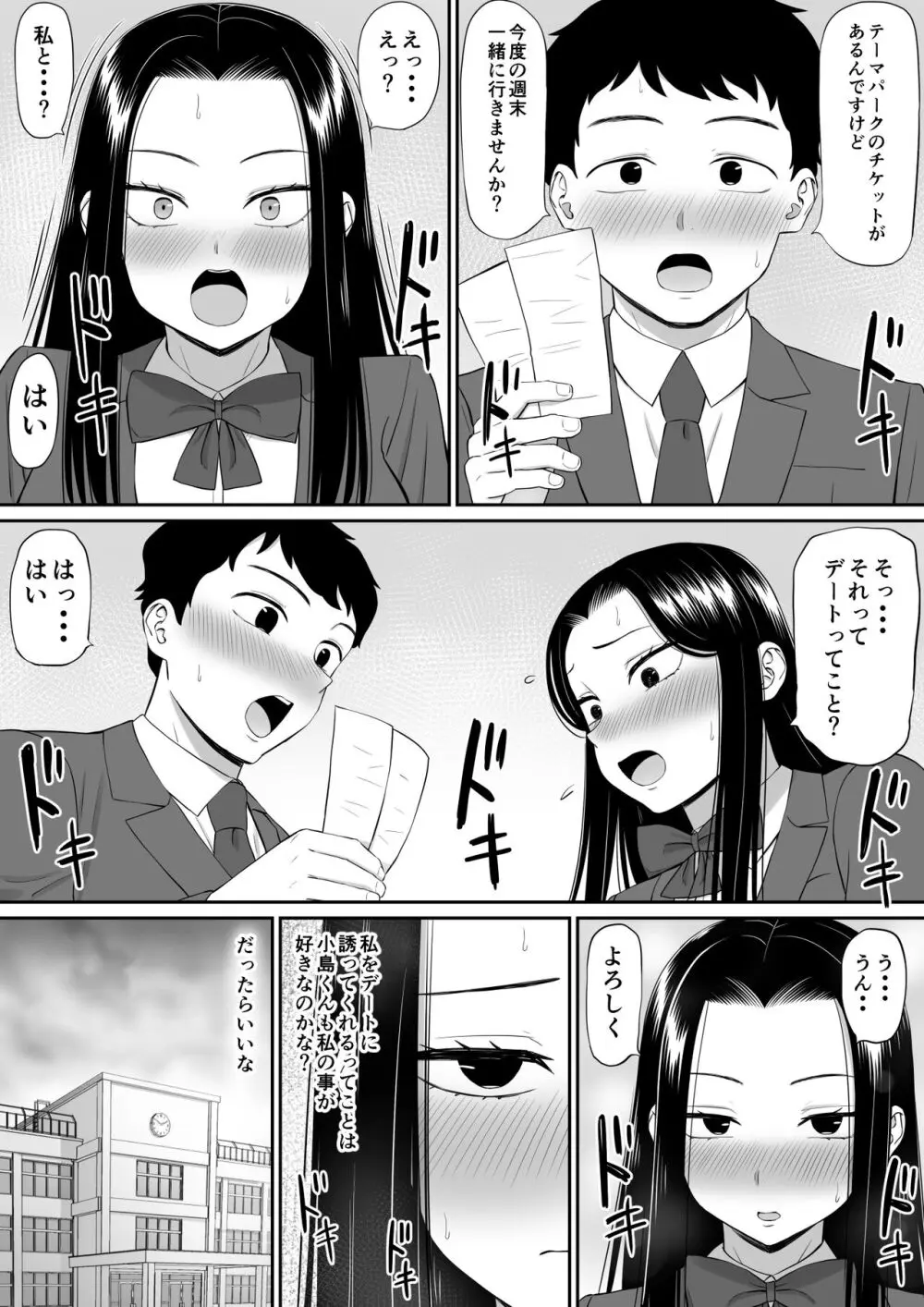 好きな人が堕ちていく Page.37