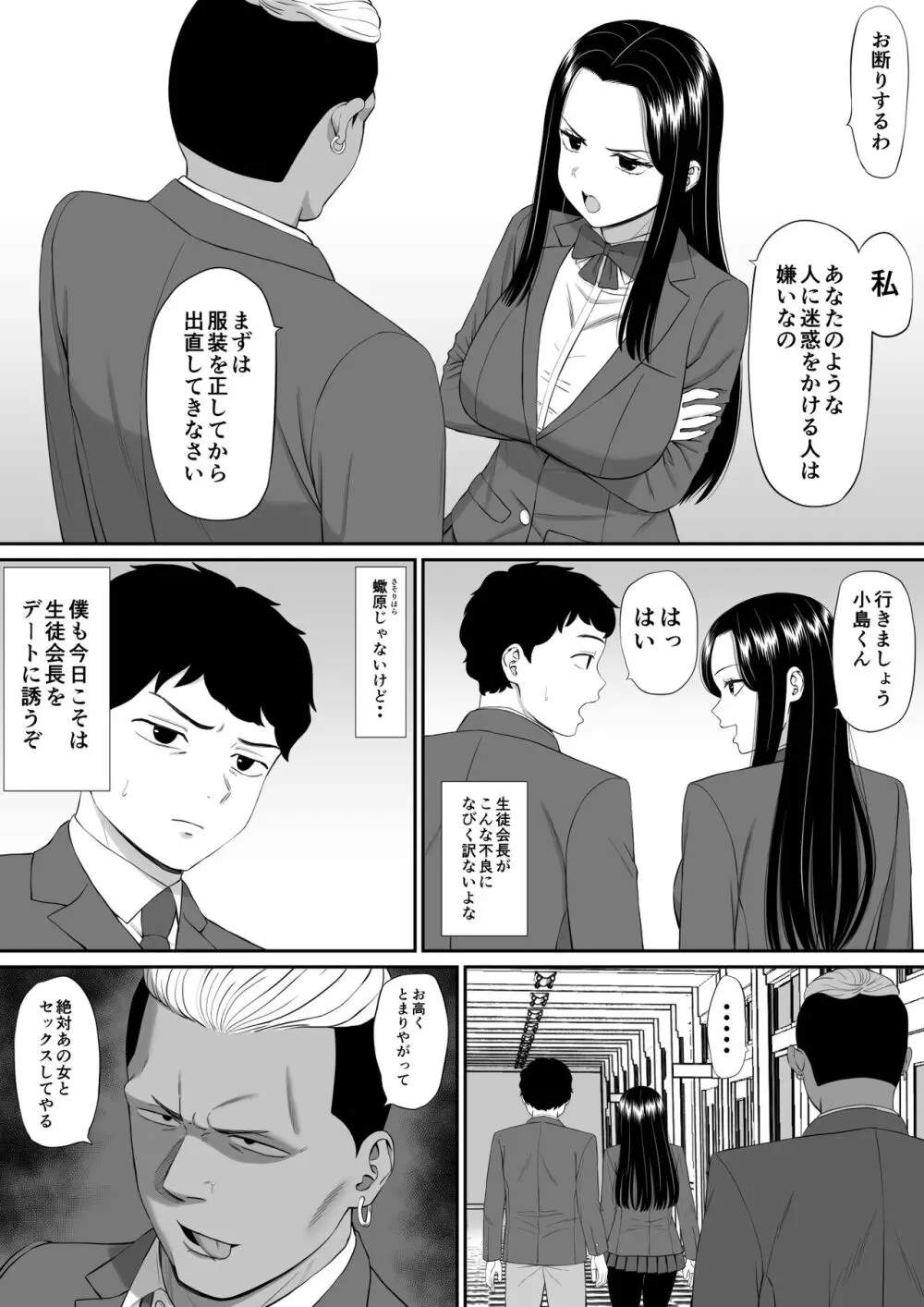 好きな人が堕ちていく Page.5