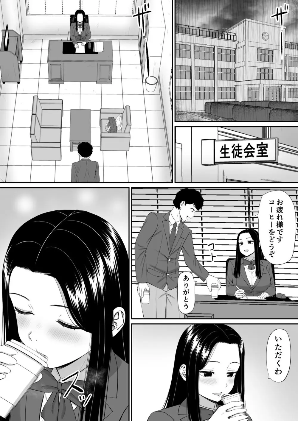 好きな人が堕ちていく Page.6