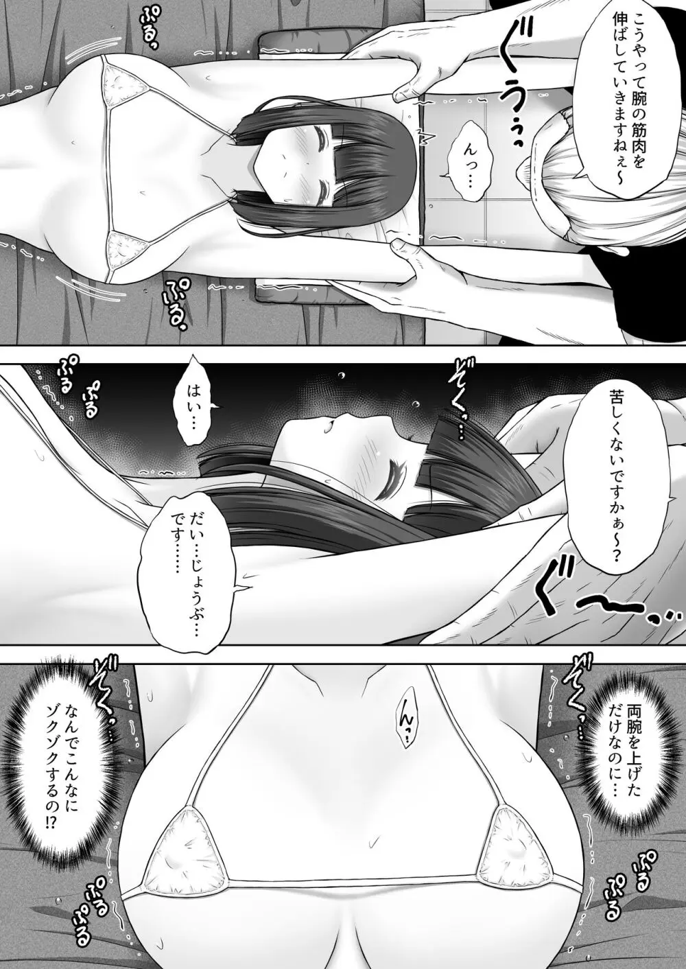 変態マッサージ師に開発された少女 Page.15