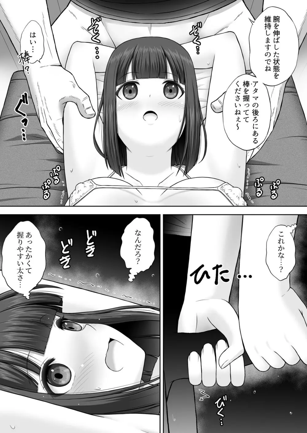 変態マッサージ師に開発された少女 Page.16