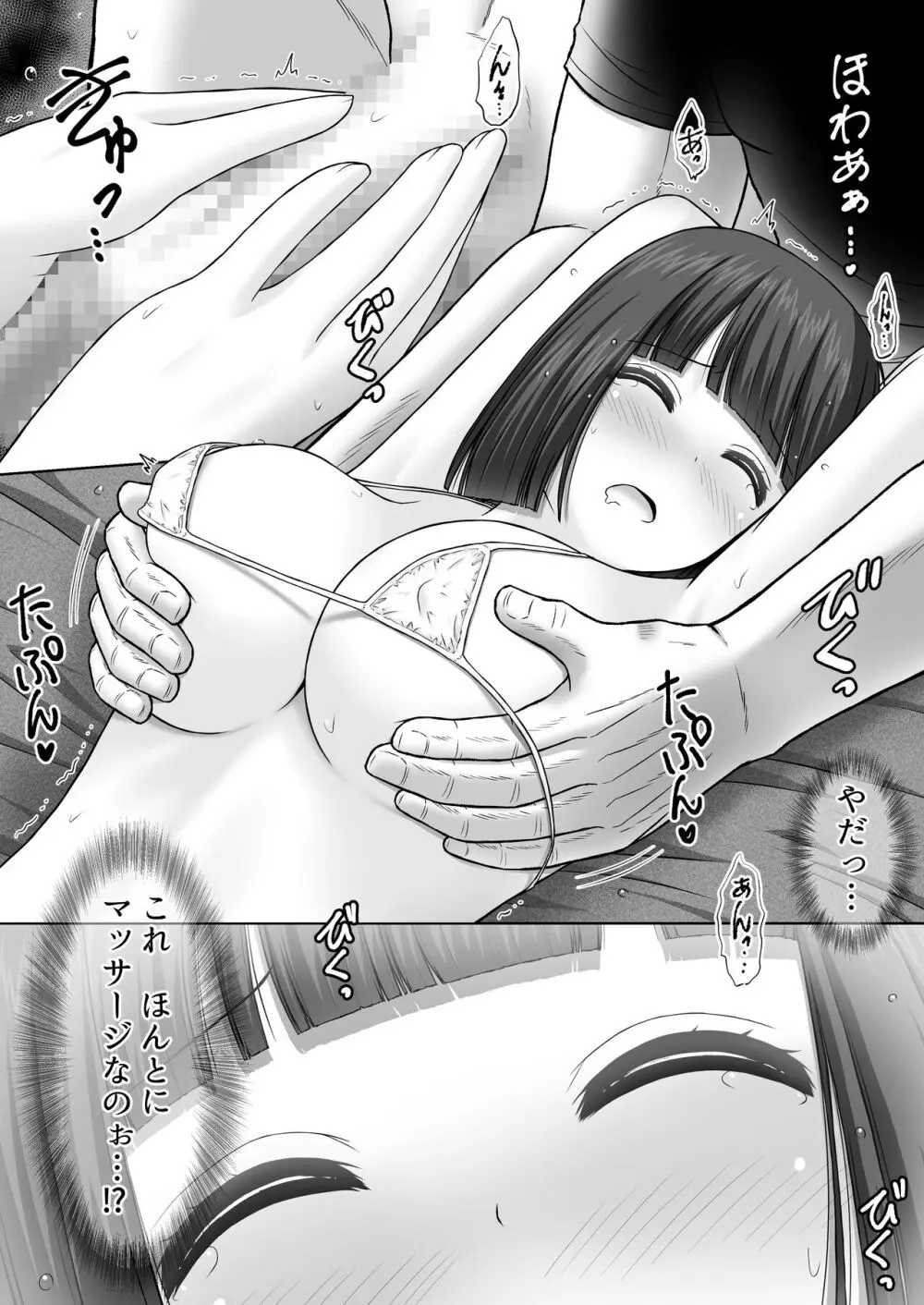 変態マッサージ師に開発された少女 Page.18