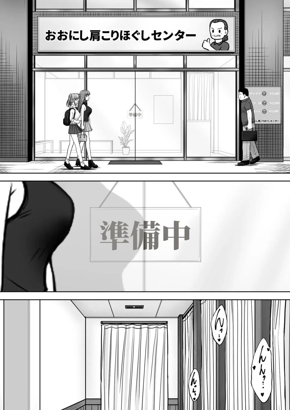 変態マッサージ師に開発された少女 Page.27