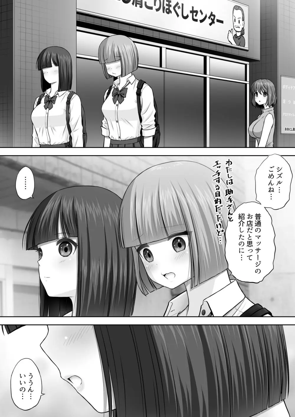 変態マッサージ師に開発された少女 Page.44