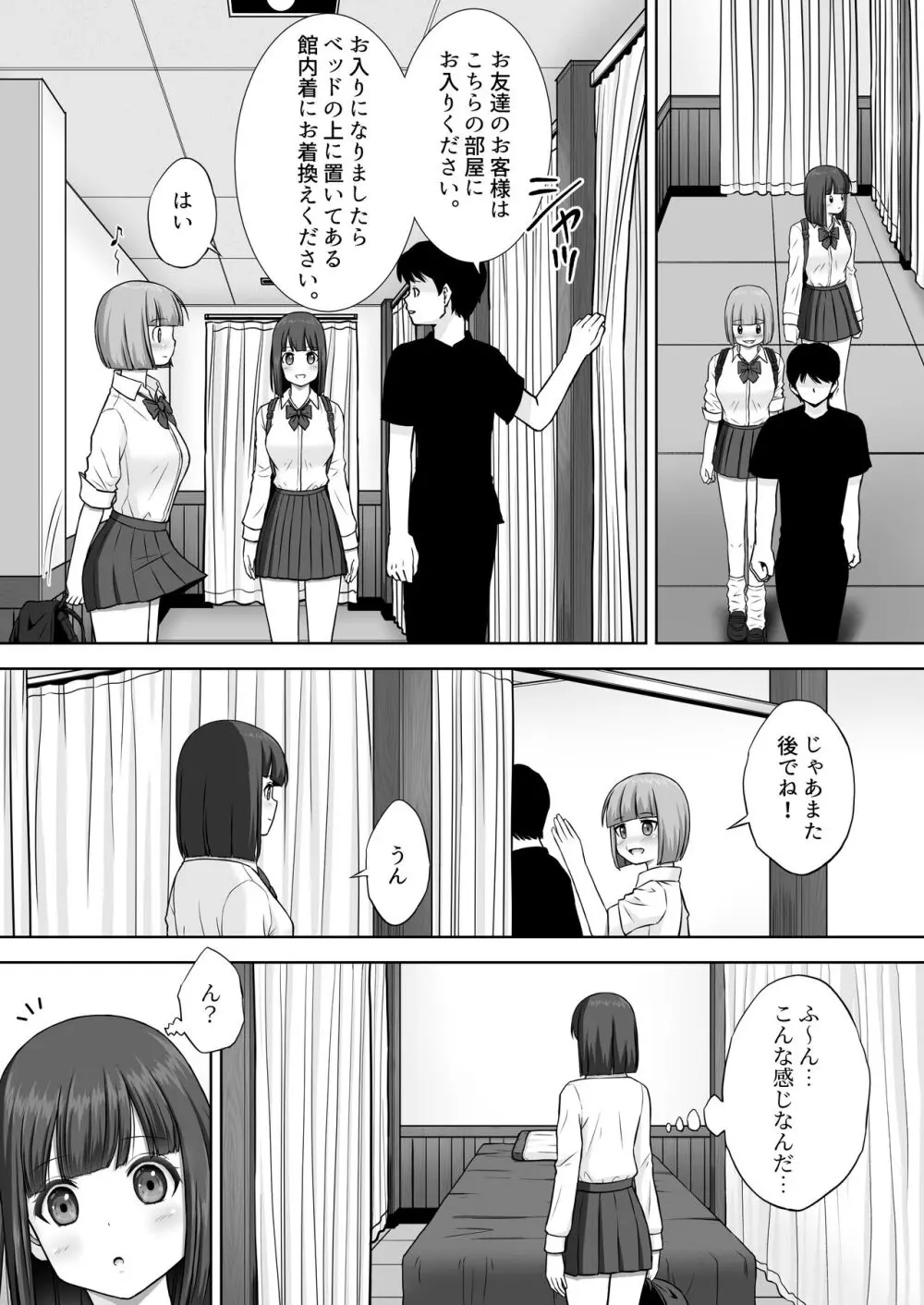 変態マッサージ師に開発された少女 Page.6