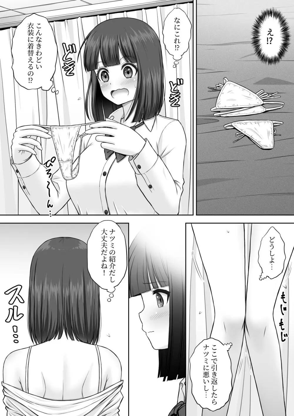 変態マッサージ師に開発された少女 Page.7