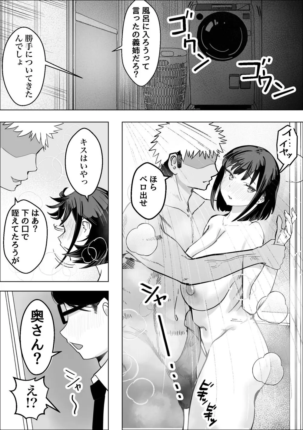 爆乳人妻が義弟に寝取られる話 Page.24