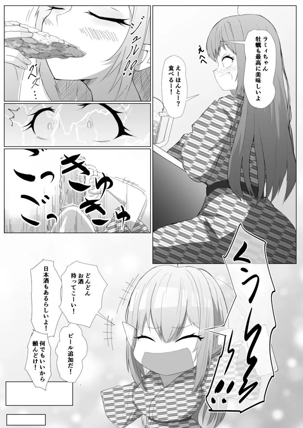 ホロの総集編 Page.10