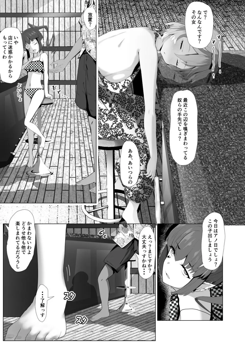 ホロの総集編 Page.58