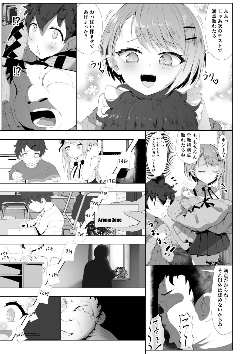 ホロの総集編 Page.78